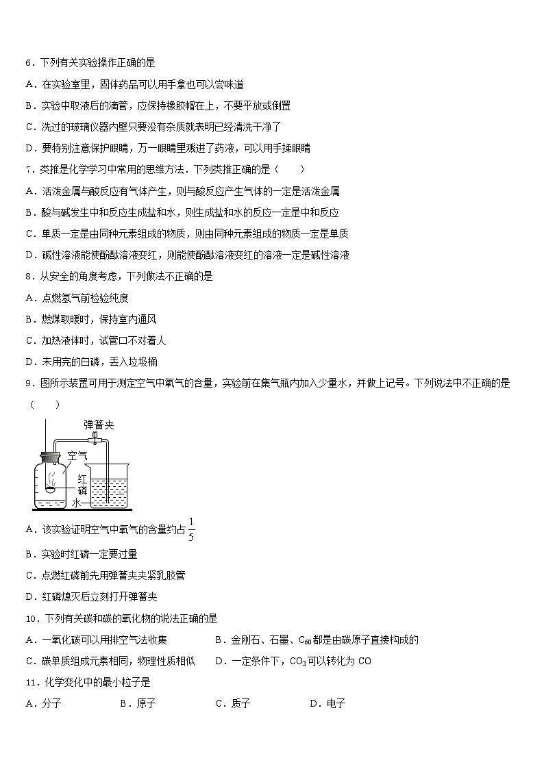 陕西省宝鸡市金台区2023-2024学年化学九上期末联考模拟试题含答案02