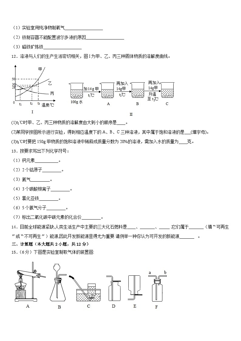 陕西省宝鸡市眉县营头中学2023-2024学年化学九上期末考试试题含答案第3页