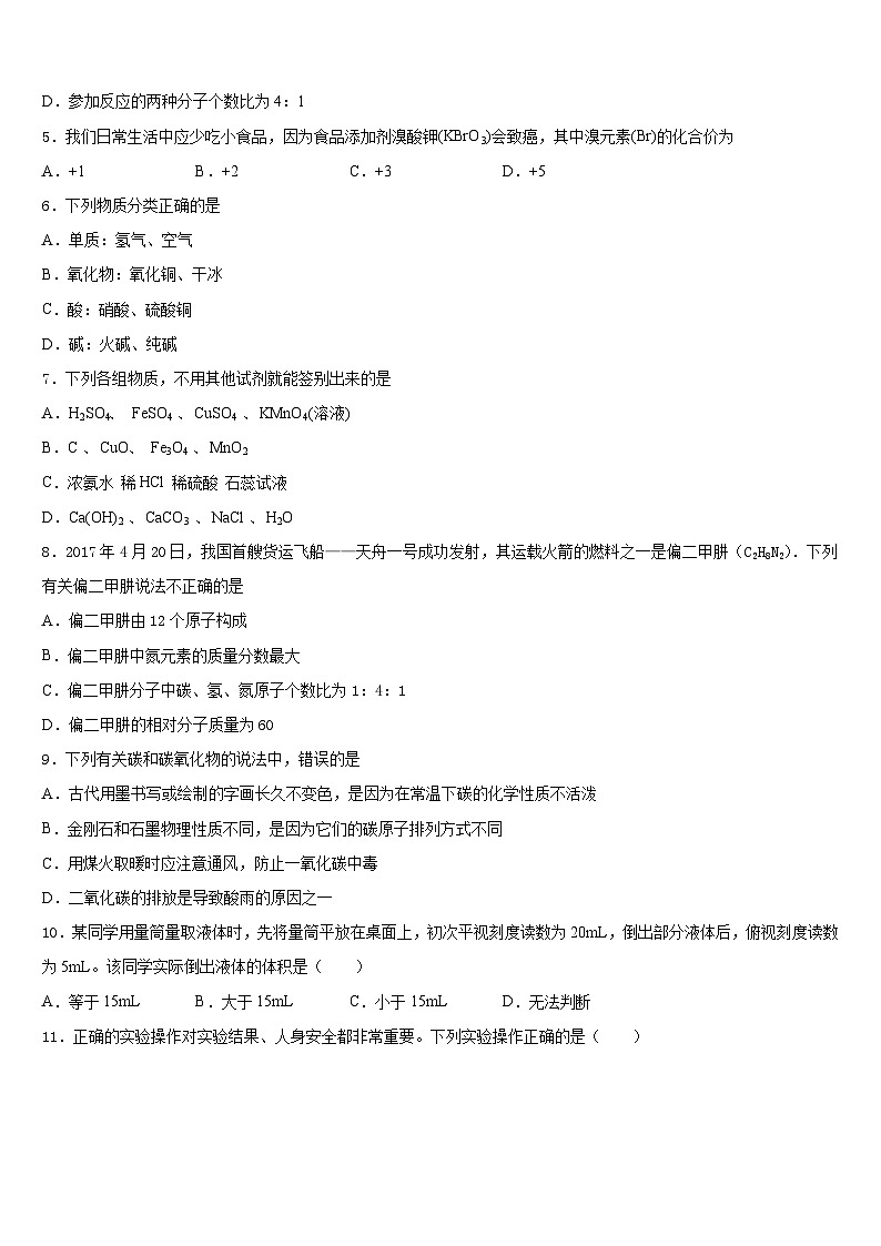 陕西省宝鸡市渭滨区清姜路中学2023-2024学年九年级化学第一学期期末联考试题含答案第2页