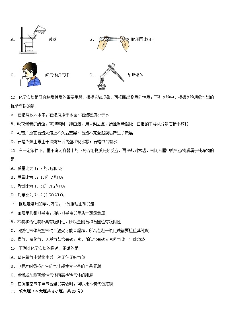陕西省宝鸡市渭滨区清姜路中学2023-2024学年九年级化学第一学期期末联考试题含答案第3页