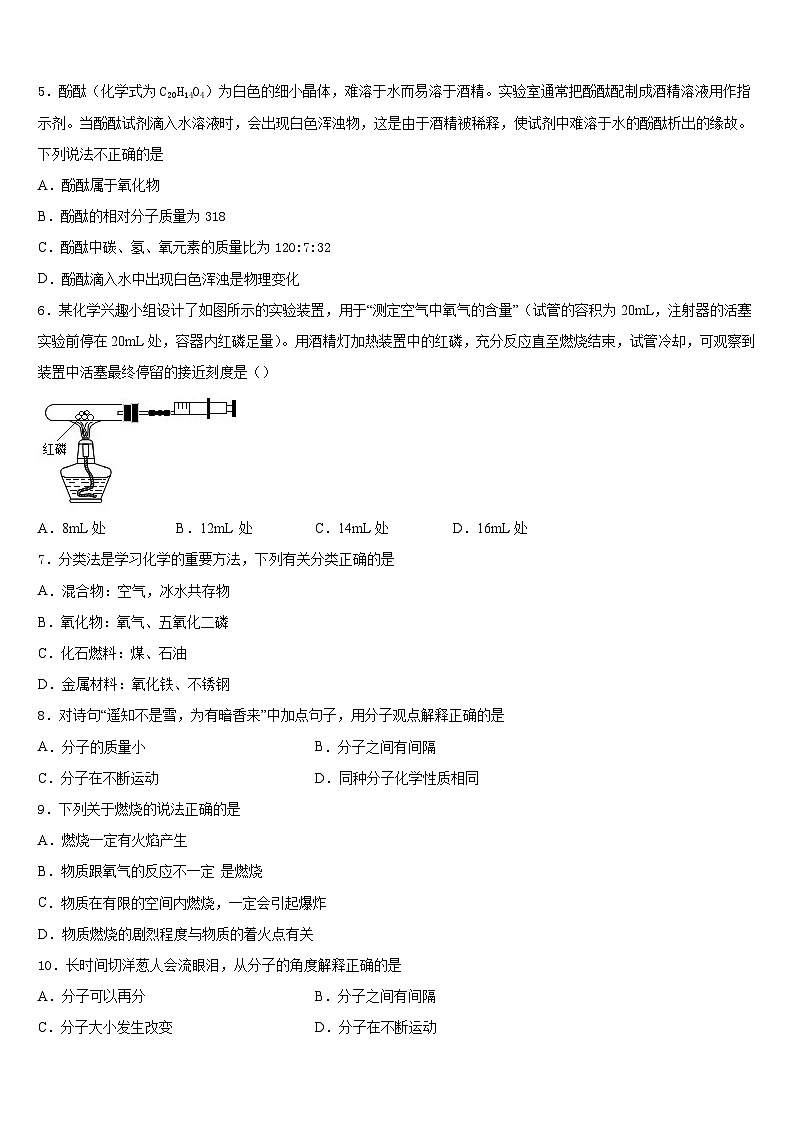 陕西省滨河2023-2024学年九上化学期末统考试题含答案第2页