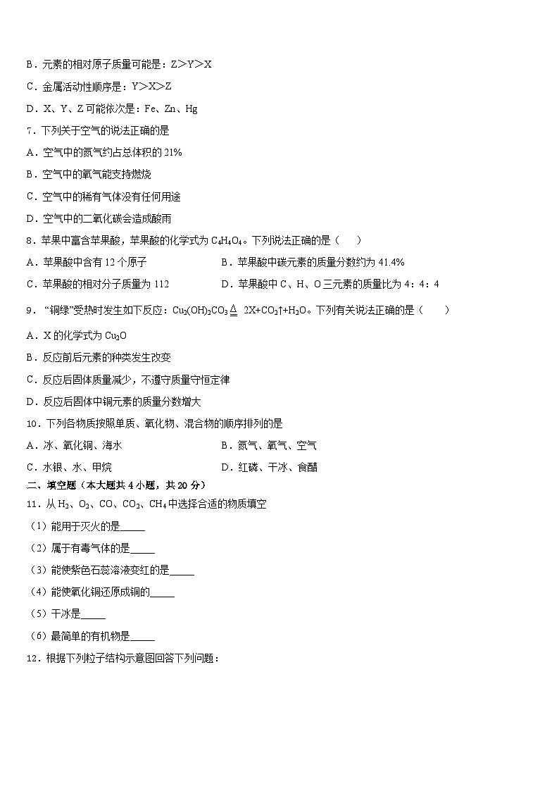 陕西省定边县2023-2024学年化学九年级第一学期期末统考试题含答案第3页