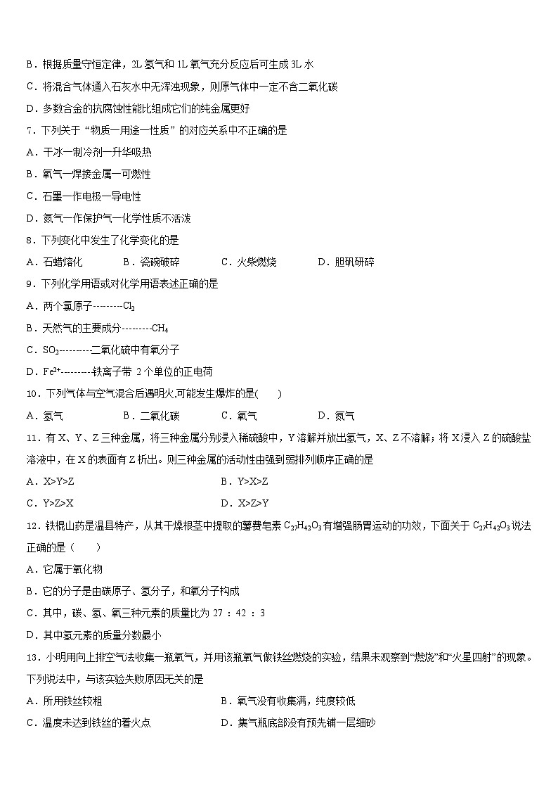 陕西省定边县联考2023-2024学年化学九上期末考试模拟试题含答案第3页