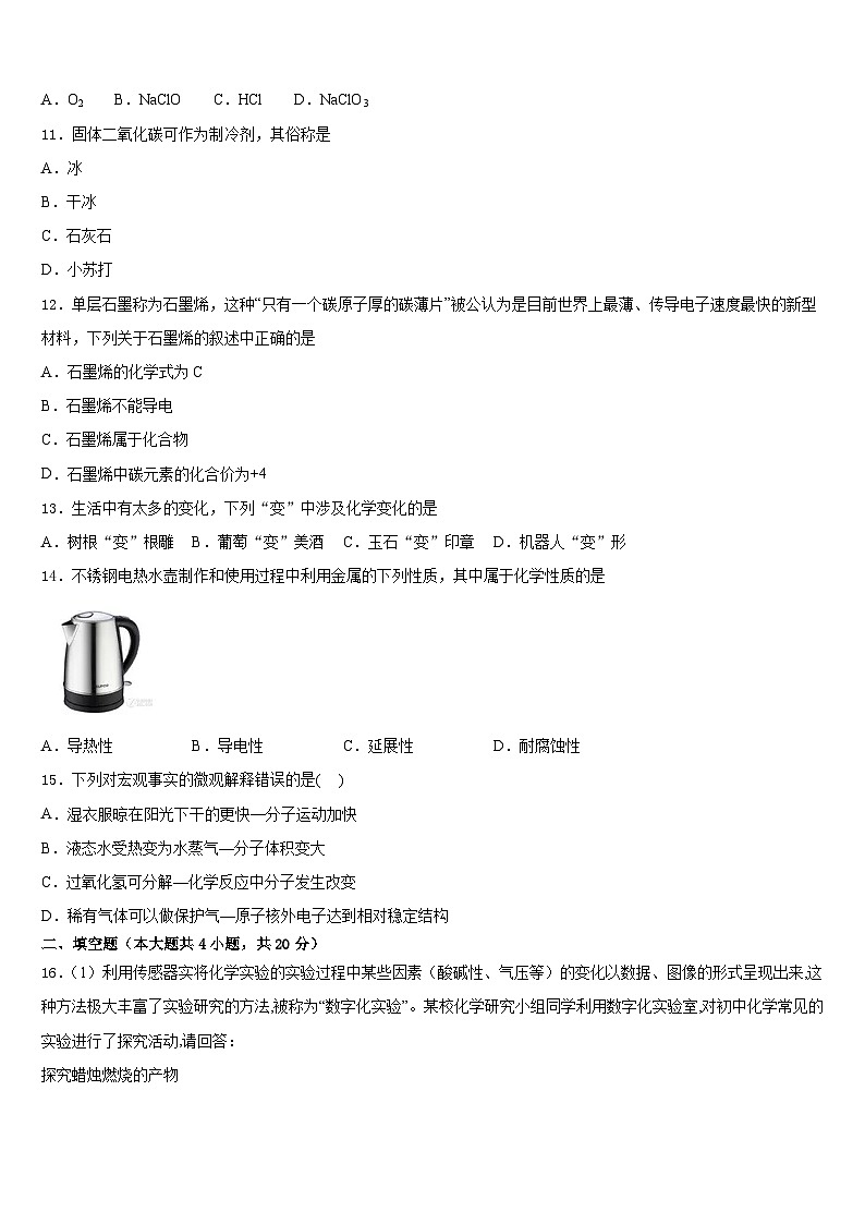陕西省工大、铁一、交大2023-2024学年九上化学期末学业质量监测模拟试题含答案第3页