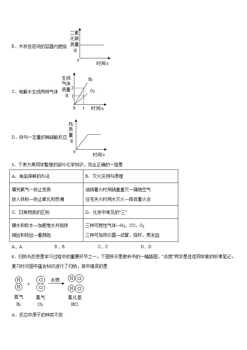 陕西省汉中南郑区五校联考2023-2024学年九年级化学第一学期期末质量跟踪监视试题含答案第2页