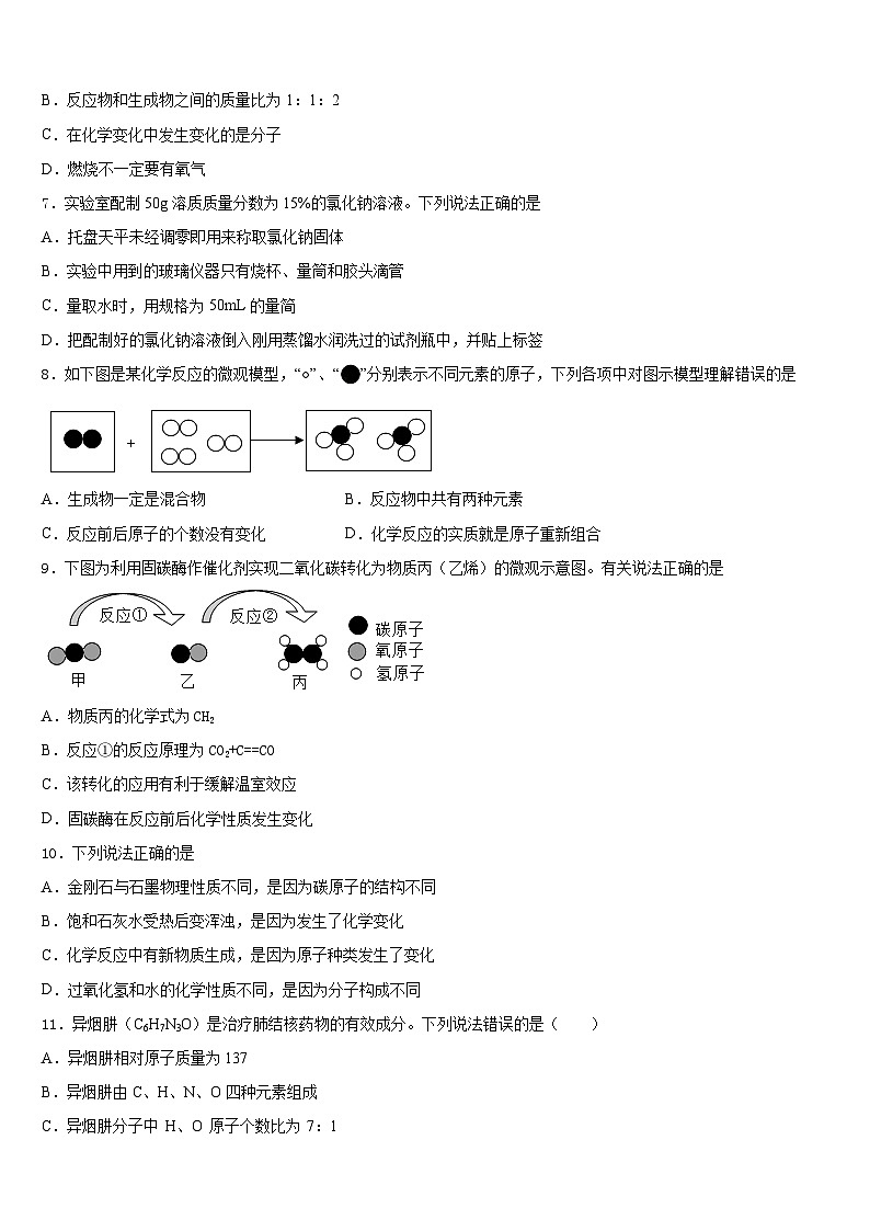 陕西省汉中南郑区五校联考2023-2024学年九年级化学第一学期期末质量跟踪监视试题含答案第3页