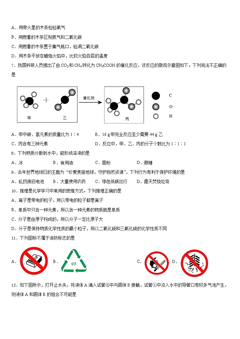 陕西省汉中学市城固县2023-2024学年九年级化学第一学期期末考试试题含答案第2页