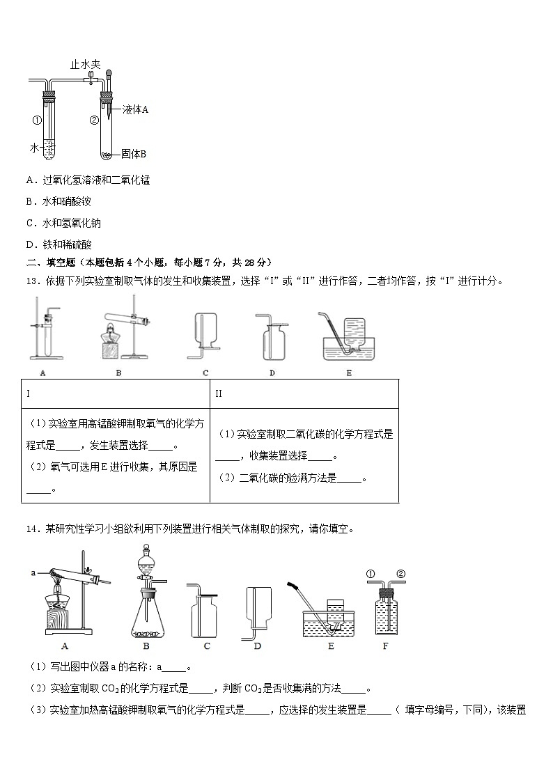 陕西省汉中学市城固县2023-2024学年九年级化学第一学期期末考试试题含答案第3页