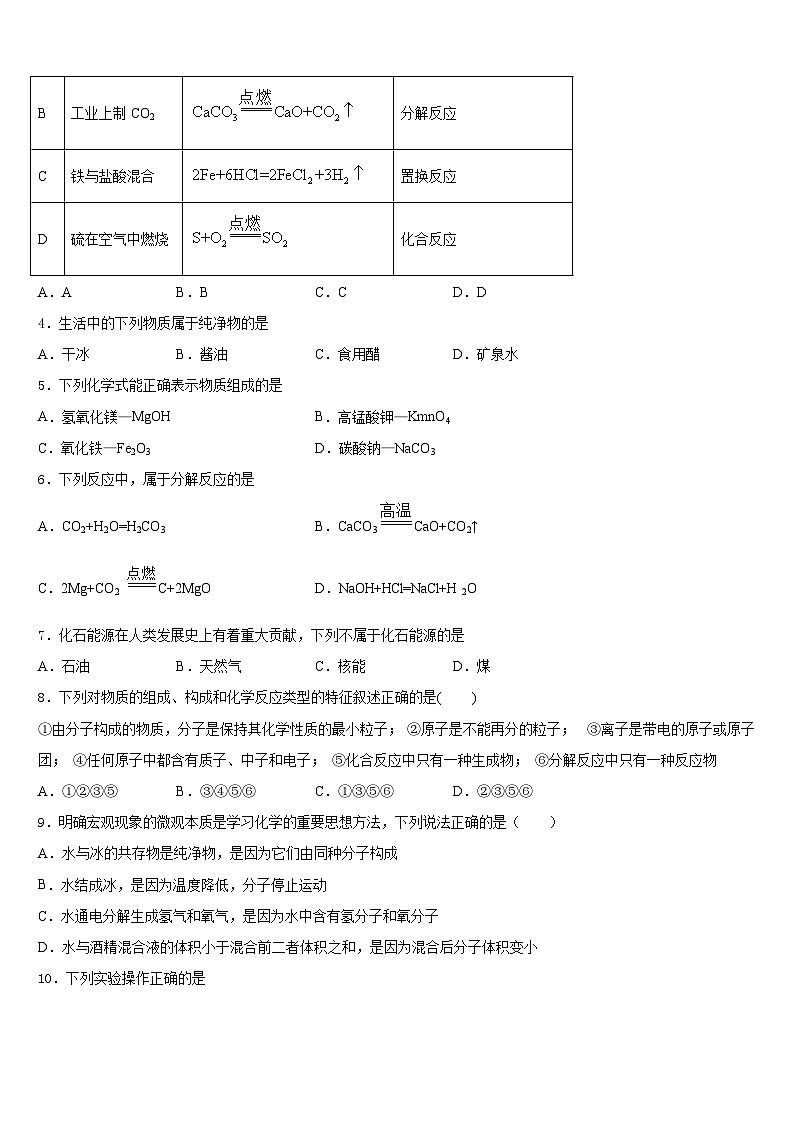 陕西省汉中学市南郑区红庙镇初级中学2023-2024学年化学九年级第一学期期末考试试题含答案第2页