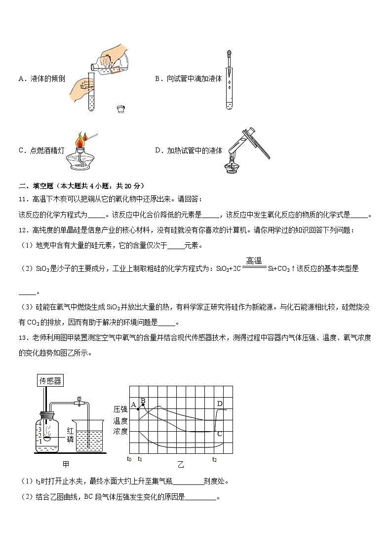 陕西省汉中学市南郑区红庙镇初级中学2023-2024学年化学九年级第一学期期末考试试题含答案第3页