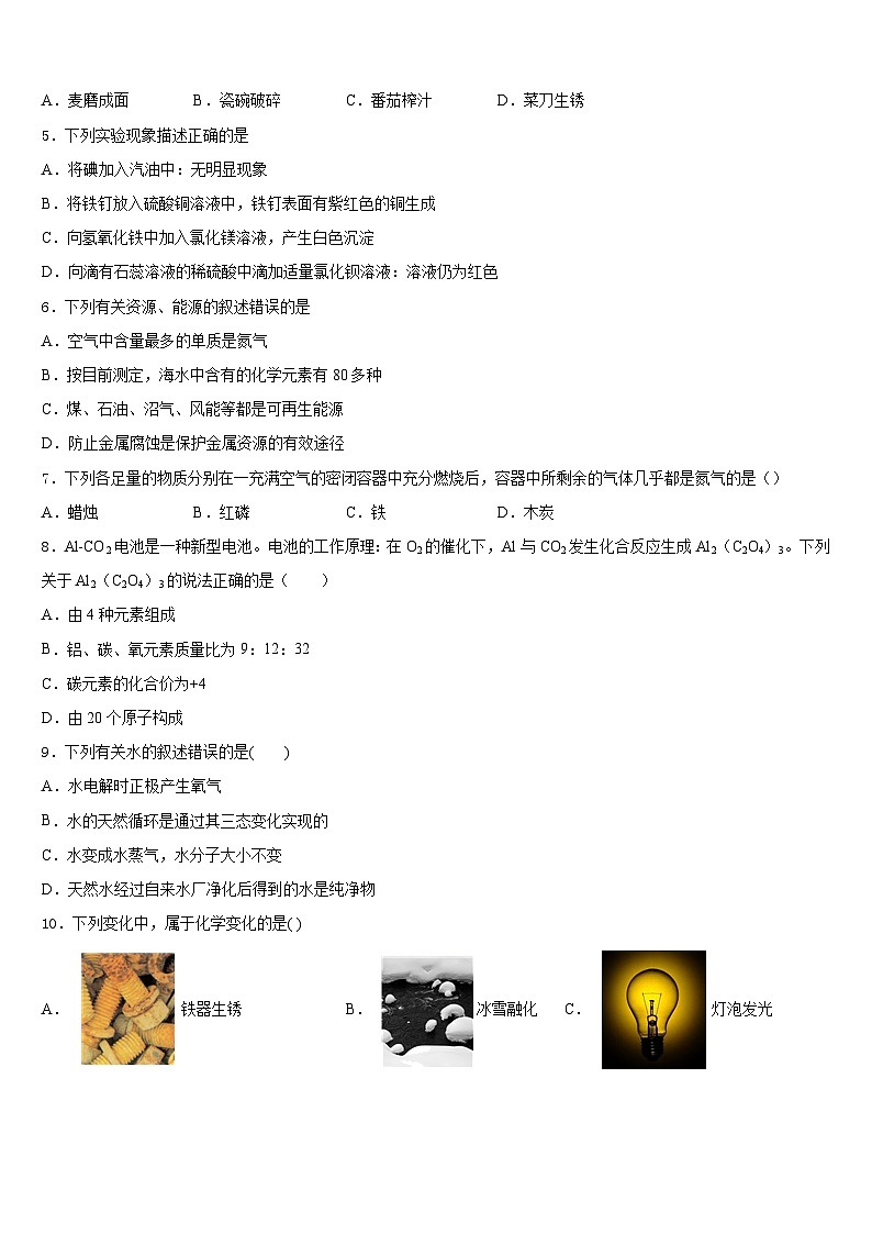 陕西省户县2023-2024学年九上化学期末监测模拟试题含答案02