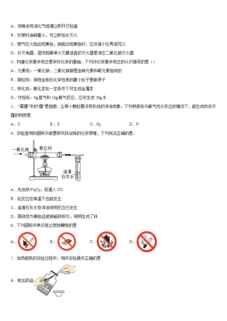 陕西省岐山县2023-2024学年九上化学期末联考模拟试题含答案第2页