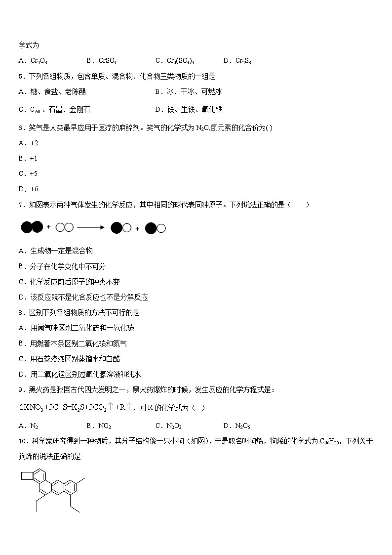 陕西省岐山县联考2023-2024学年化学九上期末联考试题含答案第2页