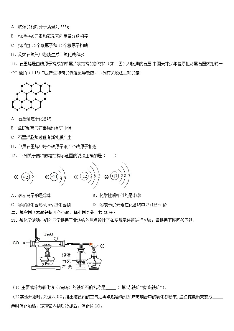 陕西省岐山县联考2023-2024学年化学九上期末联考试题含答案第3页