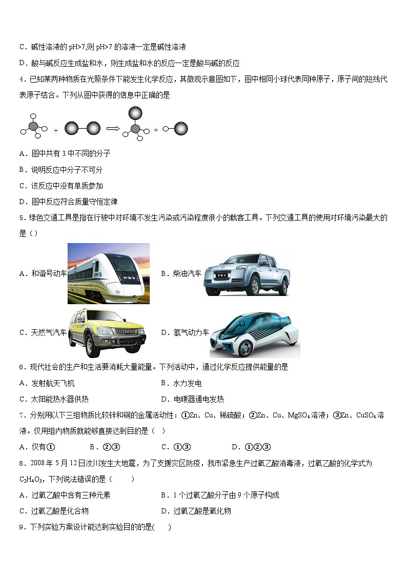陕西省山阳县2023-2024学年九上化学期末质量跟踪监视试题含答案第2页