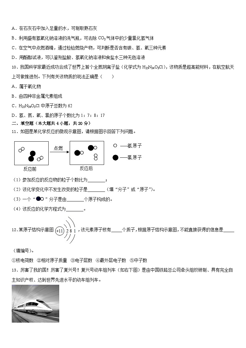 陕西省山阳县2023-2024学年九上化学期末质量跟踪监视试题含答案第3页