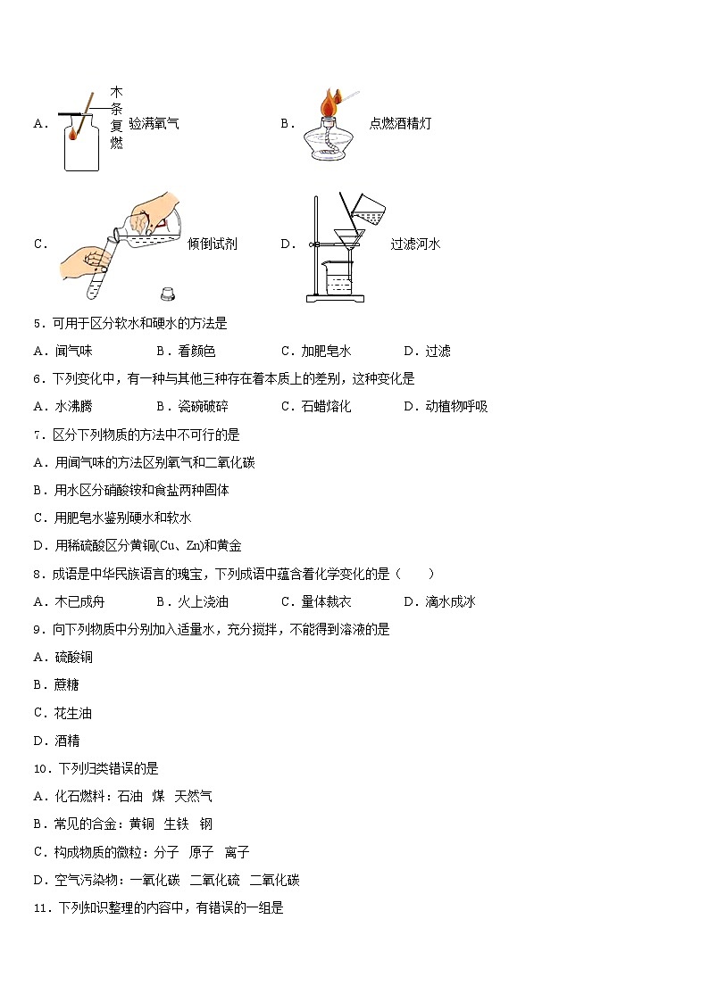 陕西省商洛商南县联考2023-2024学年九上化学期末考试模拟试题含答案02