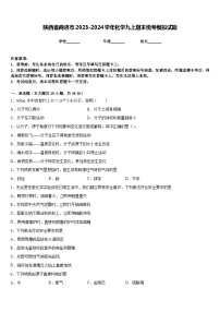 陕西省商洛市2023-2024学年化学九上期末统考模拟试题含答案