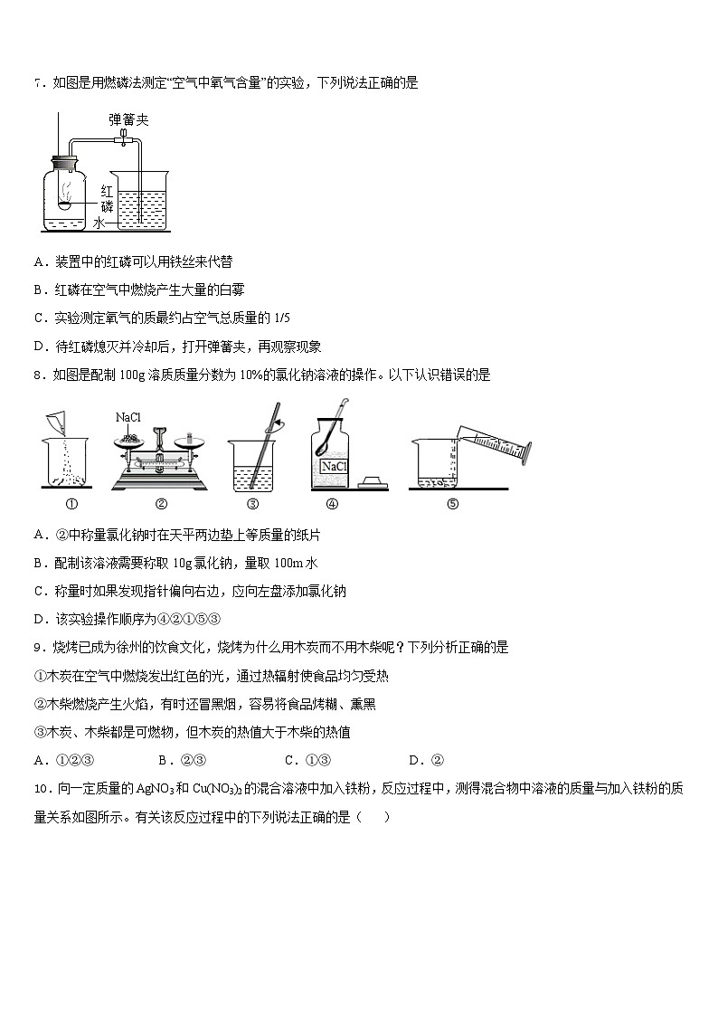 陕西省商洛市2023-2024学年化学九上期末统考模拟试题含答案第2页