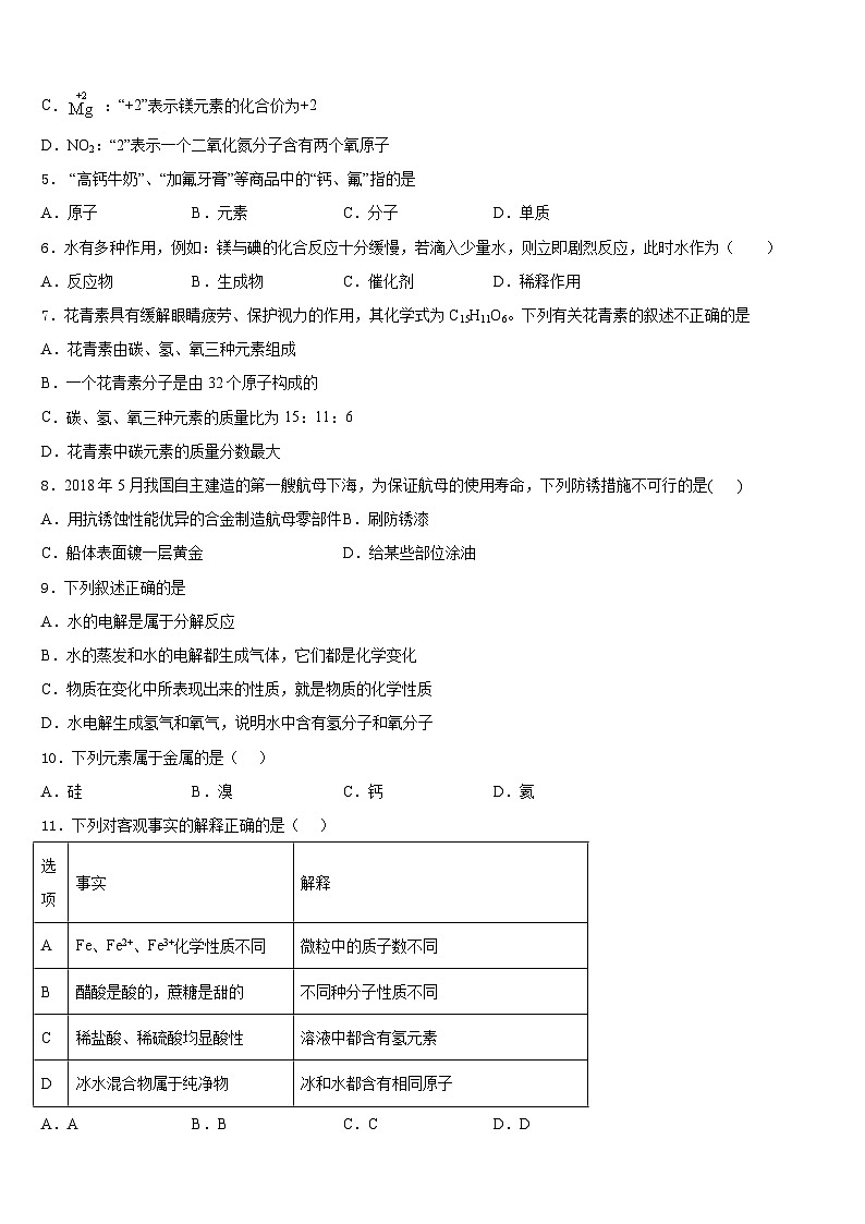 陕西省师范大附属中学2023-2024学年化学九上期末经典试题含答案第2页