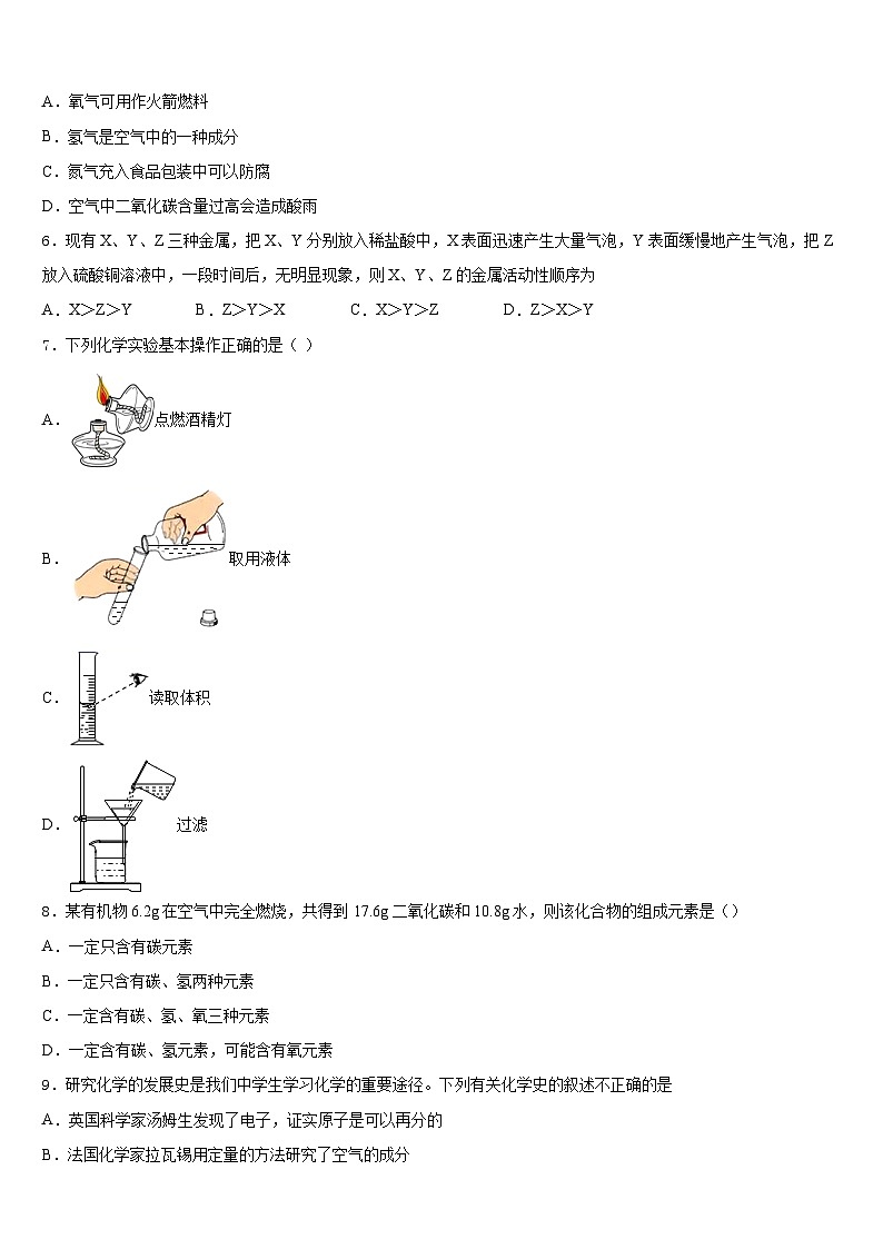 陕西省武功县2023-2024学年化学九年级第一学期期末经典模拟试题含答案第2页