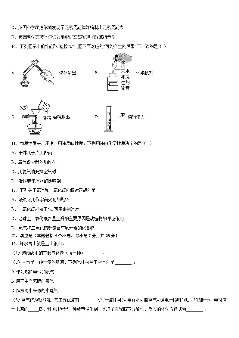 陕西省武功县2023-2024学年化学九年级第一学期期末经典模拟试题含答案第3页