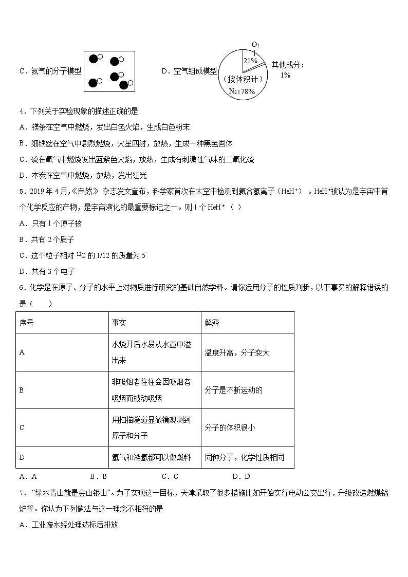 陕西省武功县2023-2024学年九年级化学第一学期期末联考试题含答案第2页