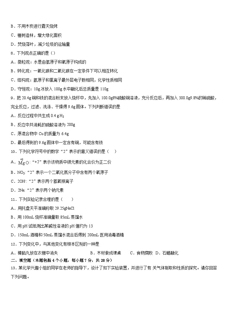 陕西省武功县2023-2024学年九年级化学第一学期期末联考试题含答案第3页