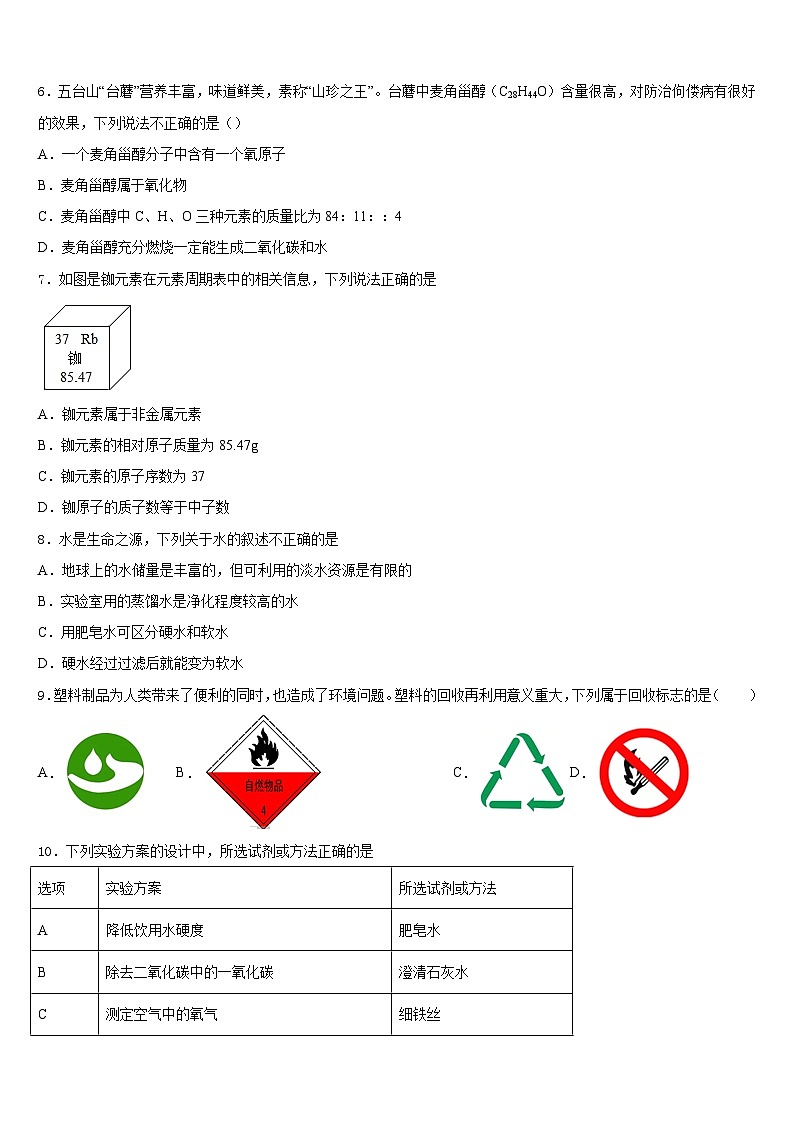 陕西省西安爱知初级中学2023-2024学年化学九上期末质量检测试题含答案第2页