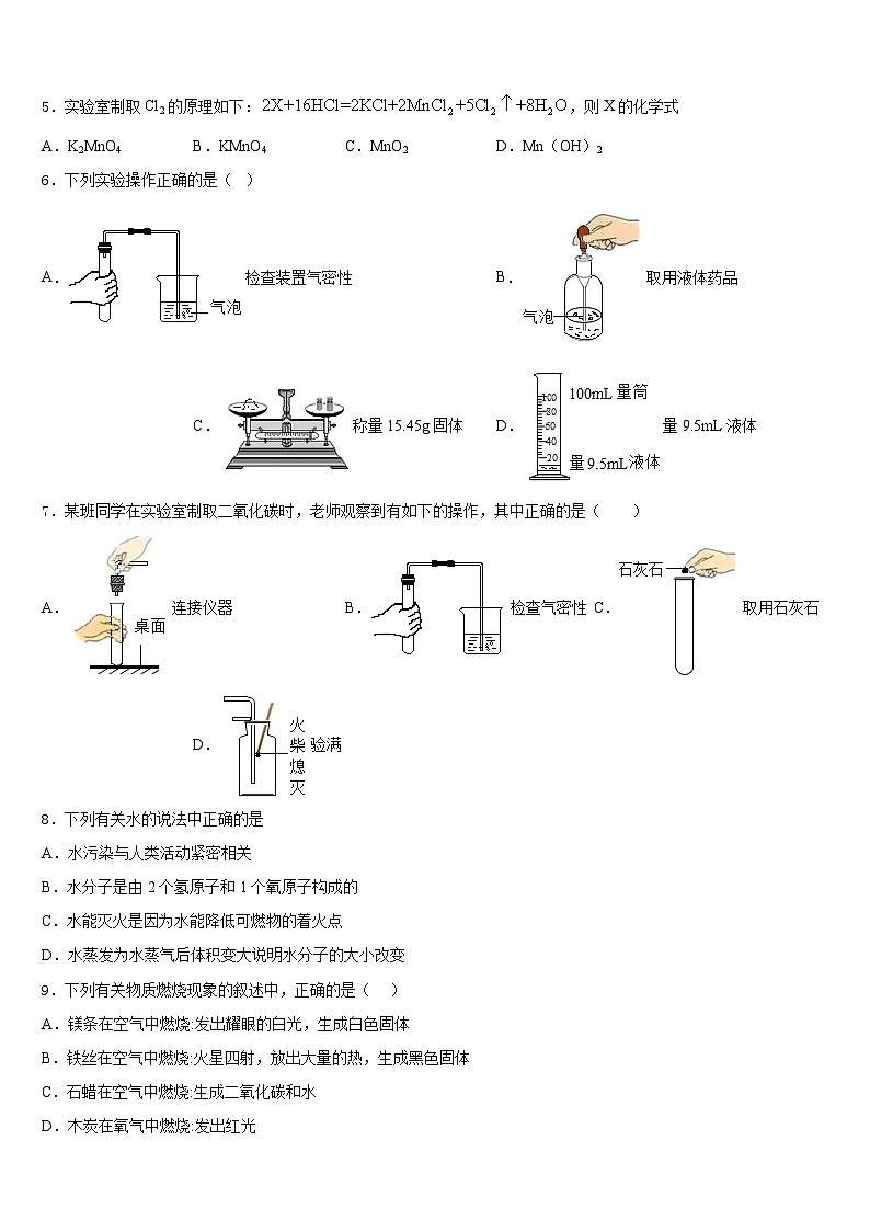 陕西省西安大学区六校联考2023-2024学年九年级化学第一学期期末复习检测试题含答案第2页
