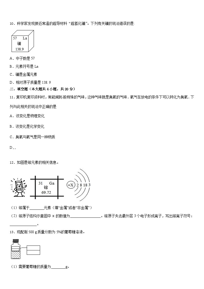 陕西省西安大学区六校联考2023-2024学年九年级化学第一学期期末复习检测试题含答案第3页