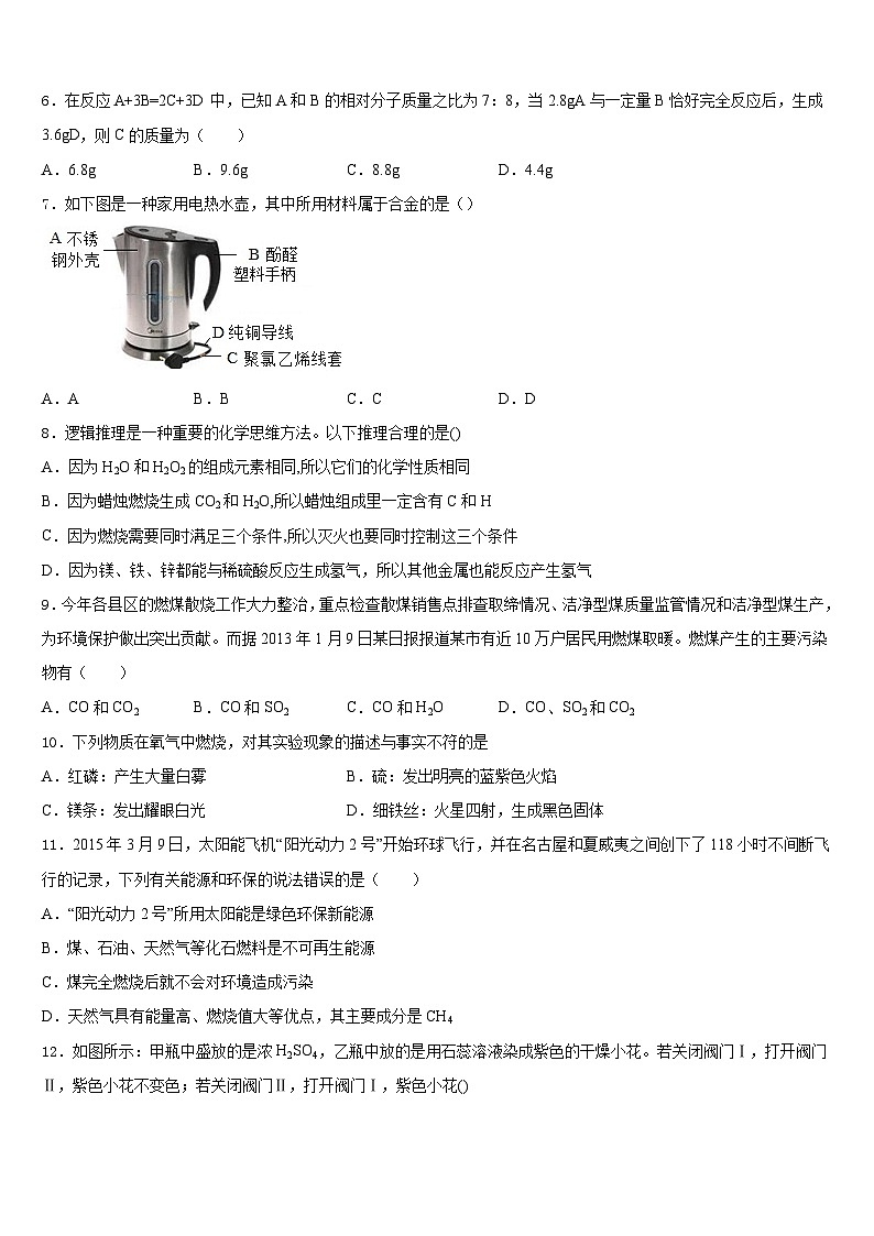 陕西省西安电子科技大附属中学2023-2024学年九年级化学第一学期期末经典模拟试题含答案03