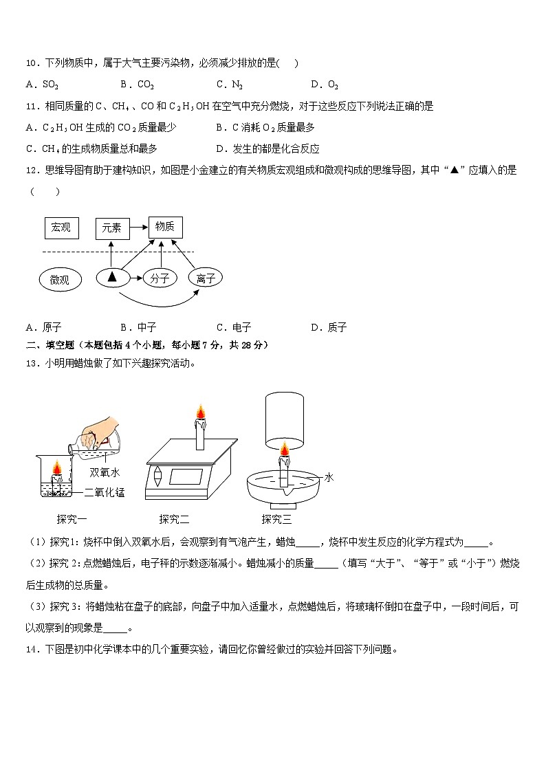陕西省西安电子科技中学2023-2024学年化学九年级第一学期期末监测试题含答案03