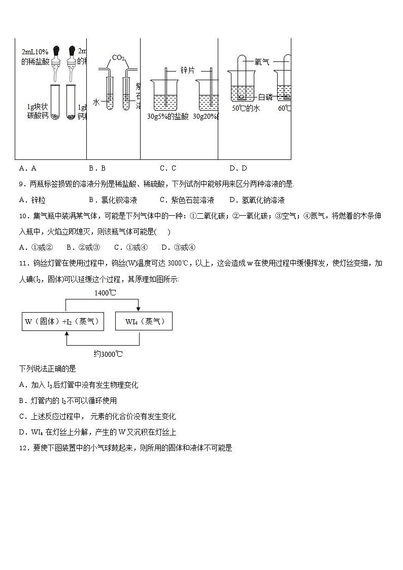 陕西省西安工业大附属中学2023-2024学年九上化学期末综合测试试题含答案第3页