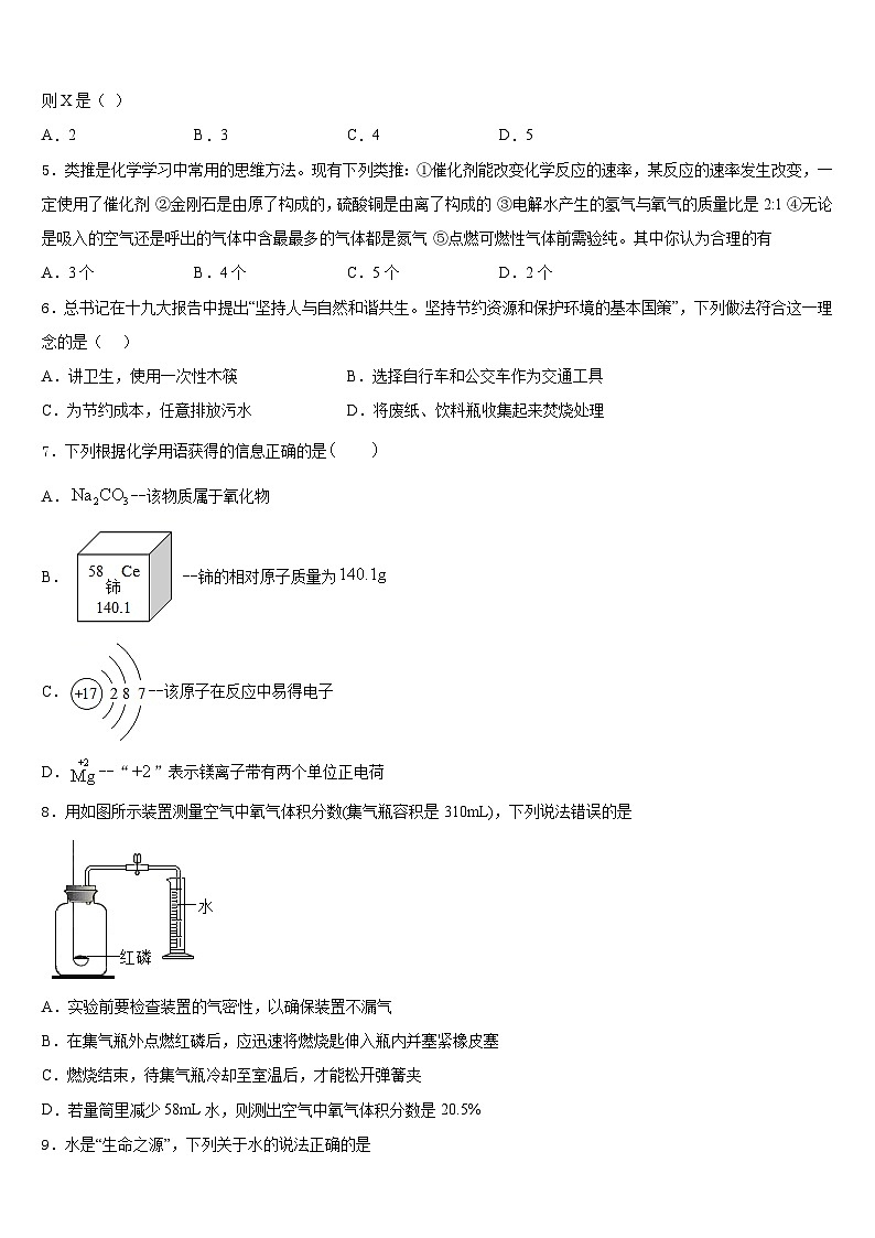 陕西省西安航天中学2023-2024学年九上化学期末教学质量检测试题含答案第2页