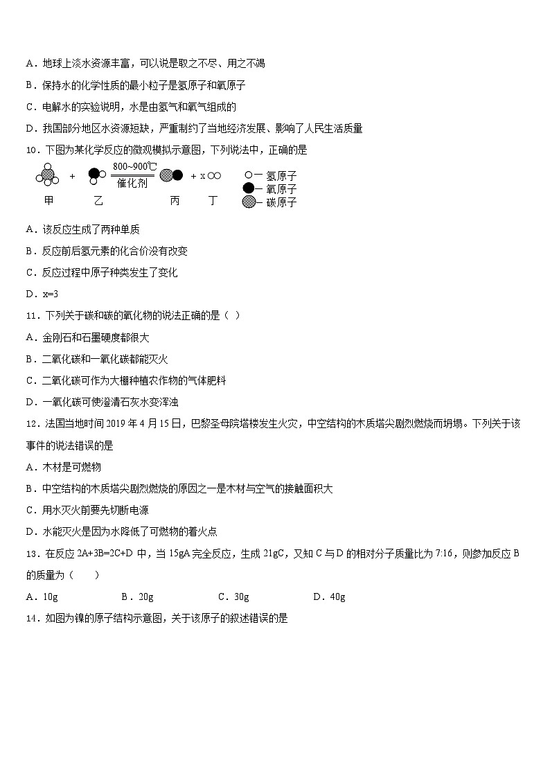 陕西省西安航天中学2023-2024学年九上化学期末教学质量检测试题含答案第3页