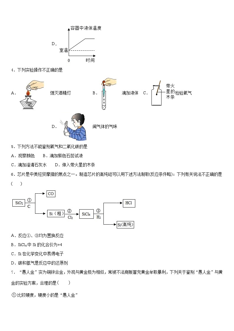 陕西省西安交通大附属中学2023-2024学年化学九上期末经典试题含答案02