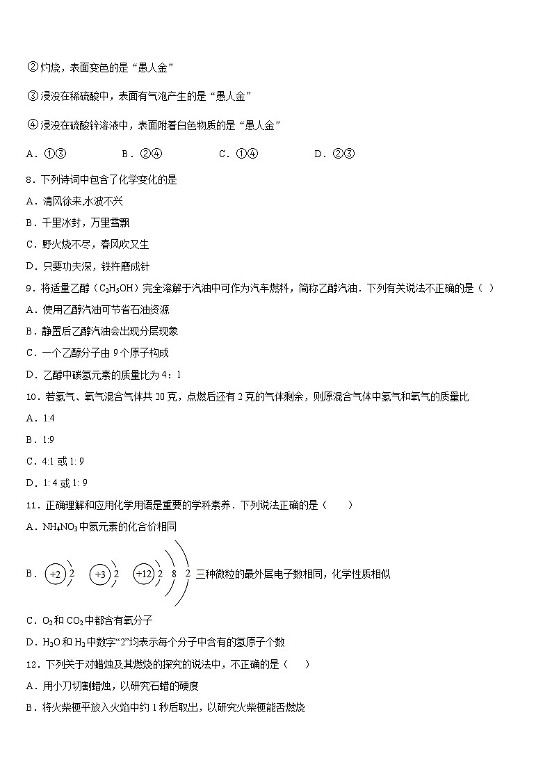 陕西省西安交通大附属中学2023-2024学年化学九上期末经典试题含答案03