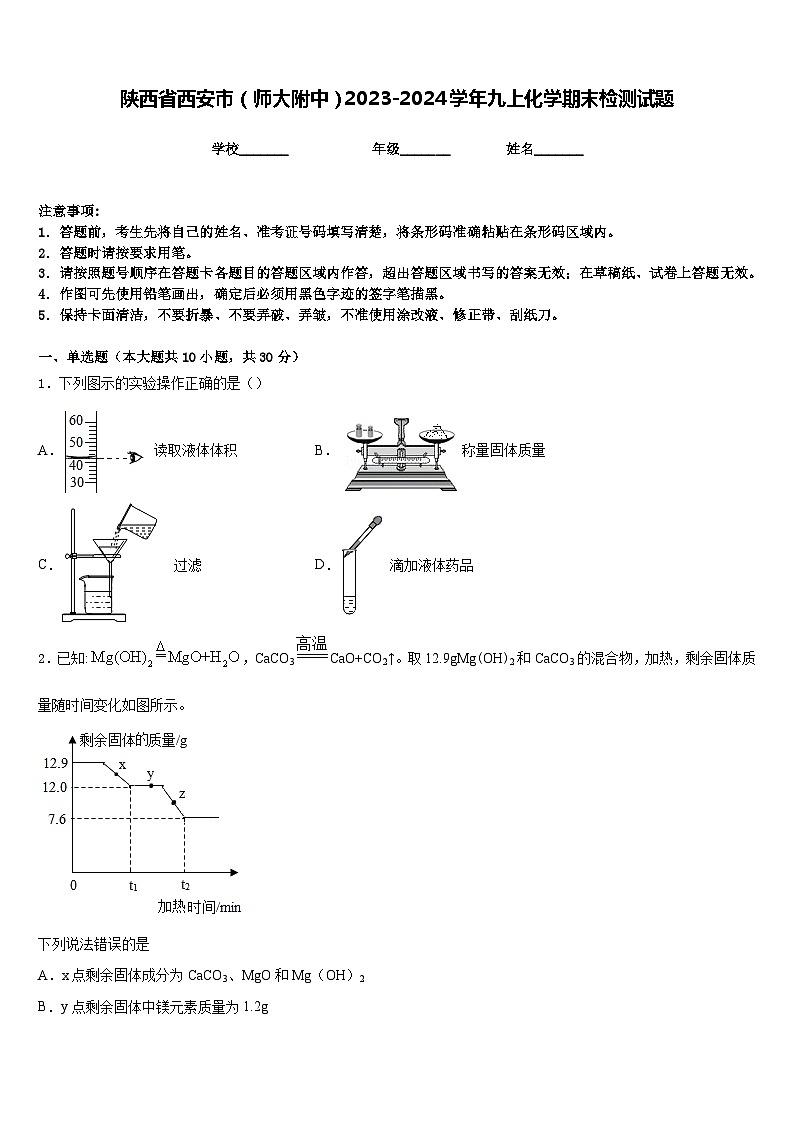 陕西省西安市（师大附中）2023-2024学年九上化学期末检测试题含答案第1页