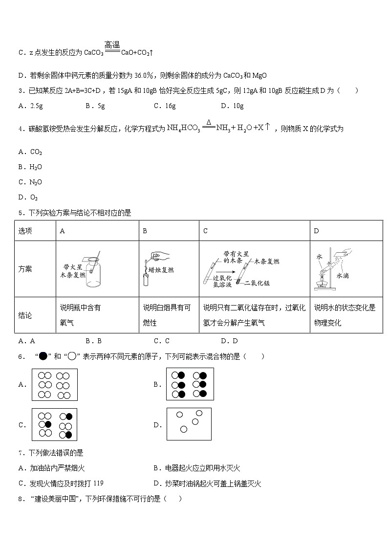 陕西省西安市（师大附中）2023-2024学年九上化学期末检测试题含答案第2页