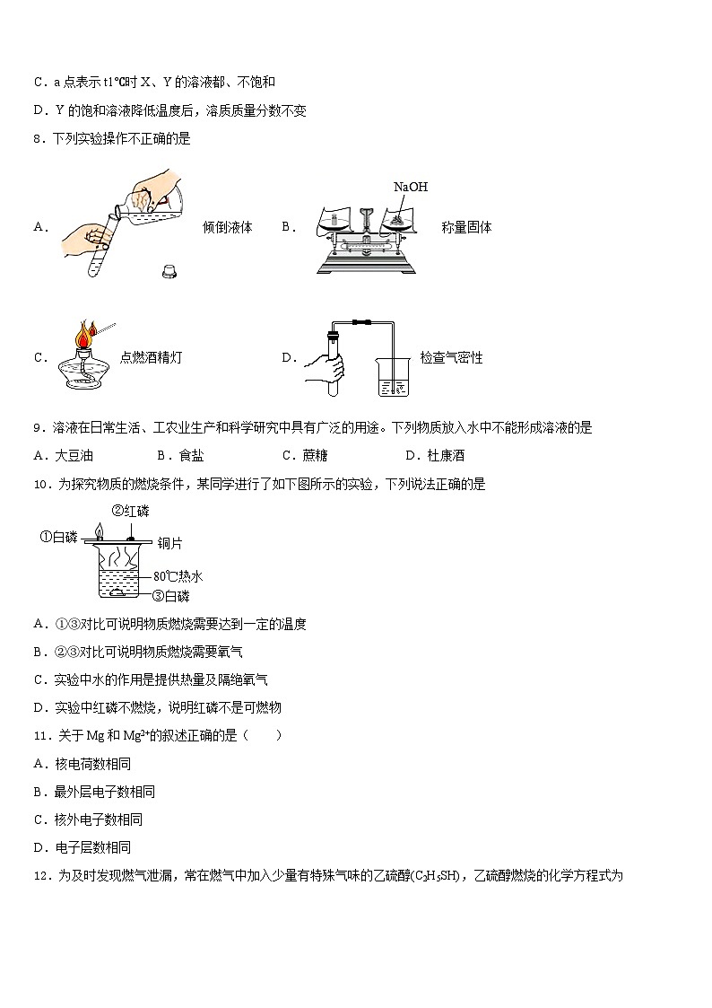 陕西省西安市78中学2023-2024学年九上化学期末质量检测模拟试题含答案第3页