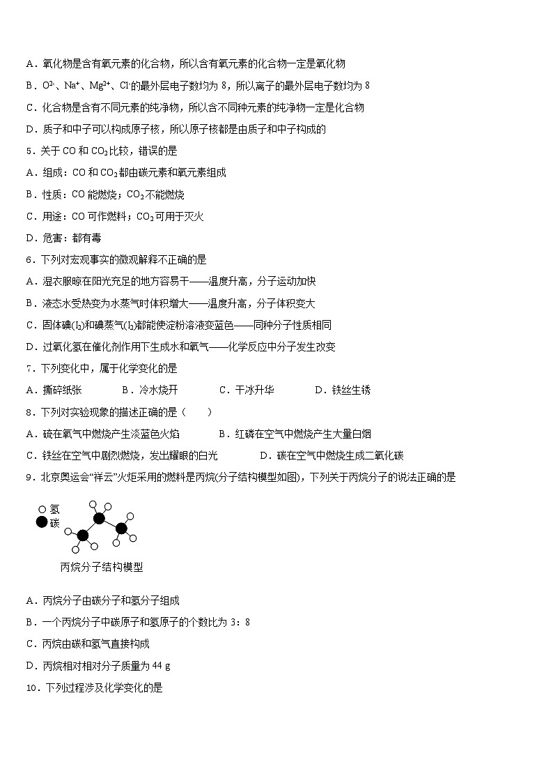 陕西省西安市爱知初级中学2023-2024学年九年级化学第一学期期末教学质量检测模拟试题含答案第2页
