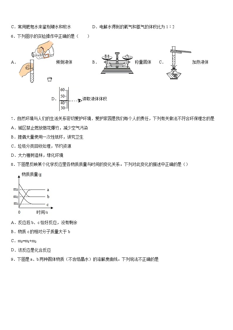 陕西省西安市碑林区2023-2024学年化学九年级第一学期期末考试模拟试题含答案第2页