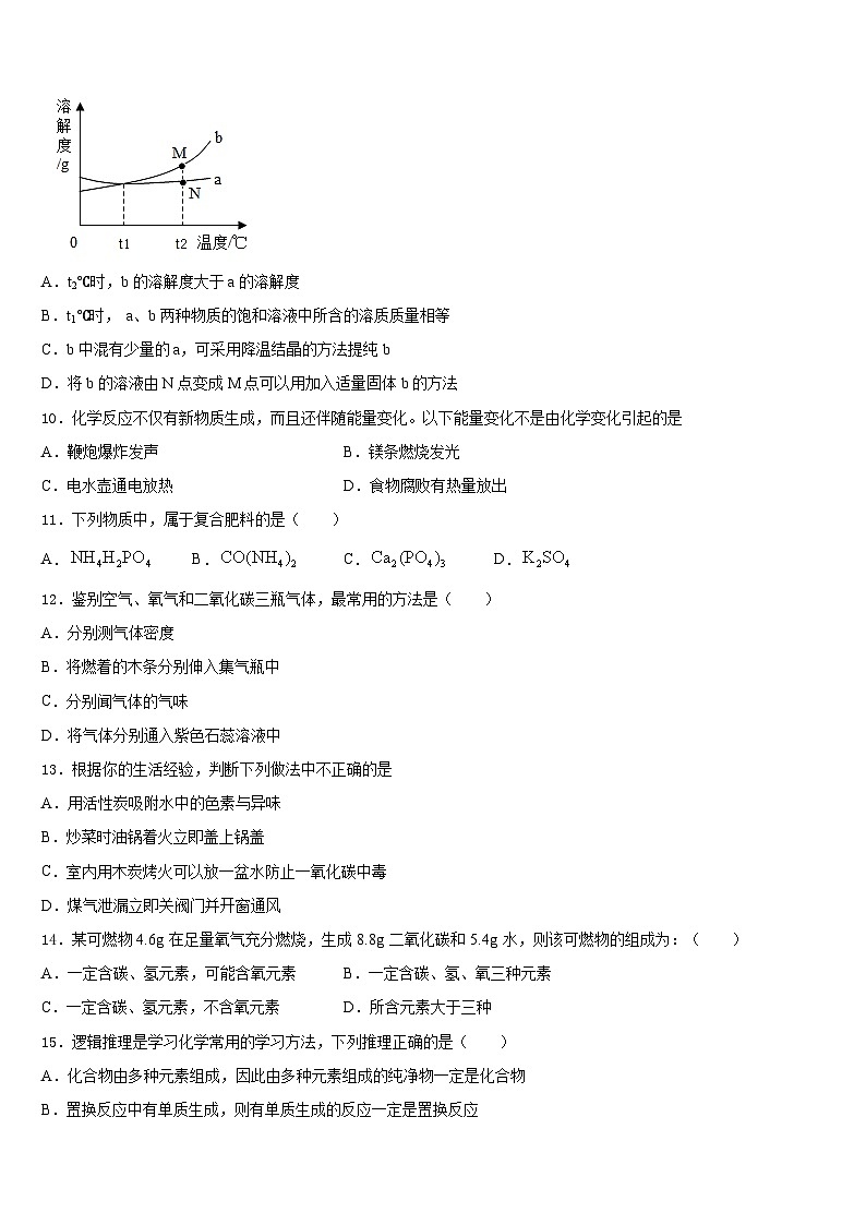 陕西省西安市碑林区2023-2024学年化学九年级第一学期期末考试模拟试题含答案第3页