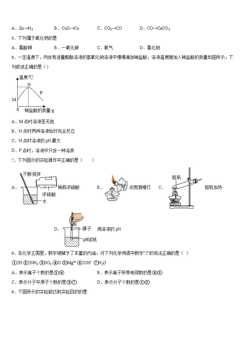 陕西省西安市高新第二初级中学2023-2024学年九上化学期末联考试题含答案第2页