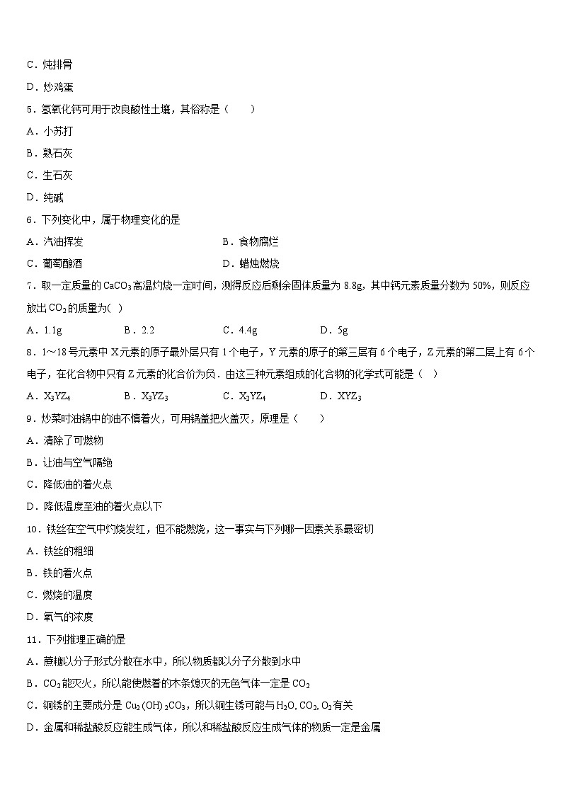 陕西省西安市高新区三中学2023-2024学年九年级化学第一学期期末检测模拟试题含答案第2页