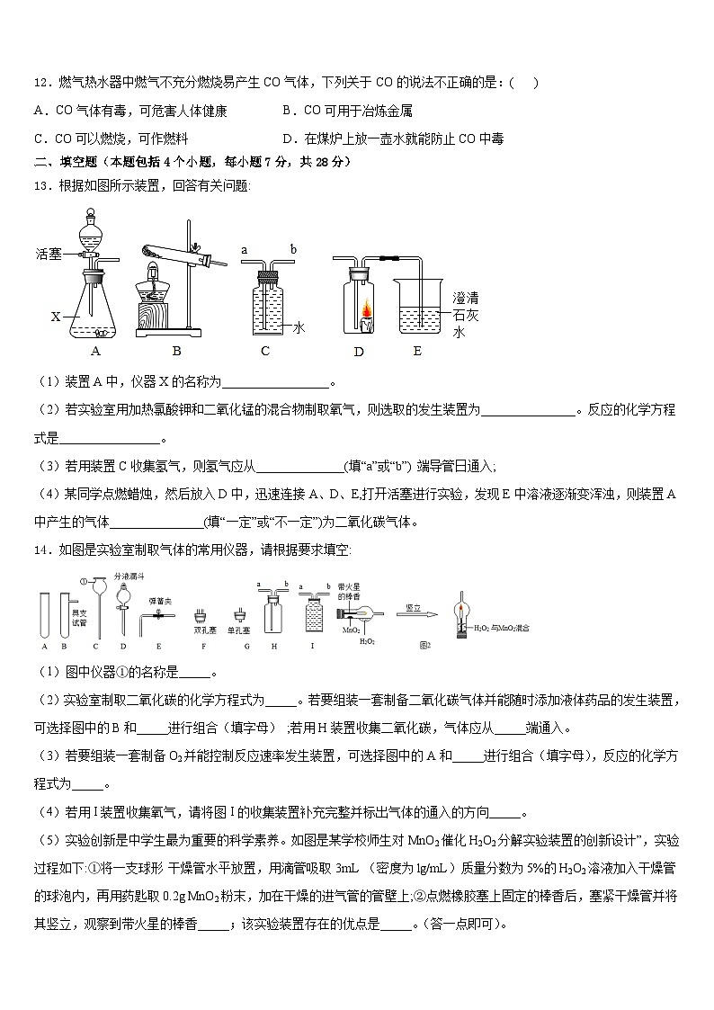 陕西省西安市高新区三中学2023-2024学年九年级化学第一学期期末检测模拟试题含答案第3页