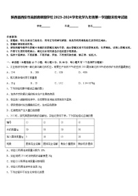 陕西省西安市高新逸翠园学校2023-2024学年化学九年级第一学期期末统考试题含答案