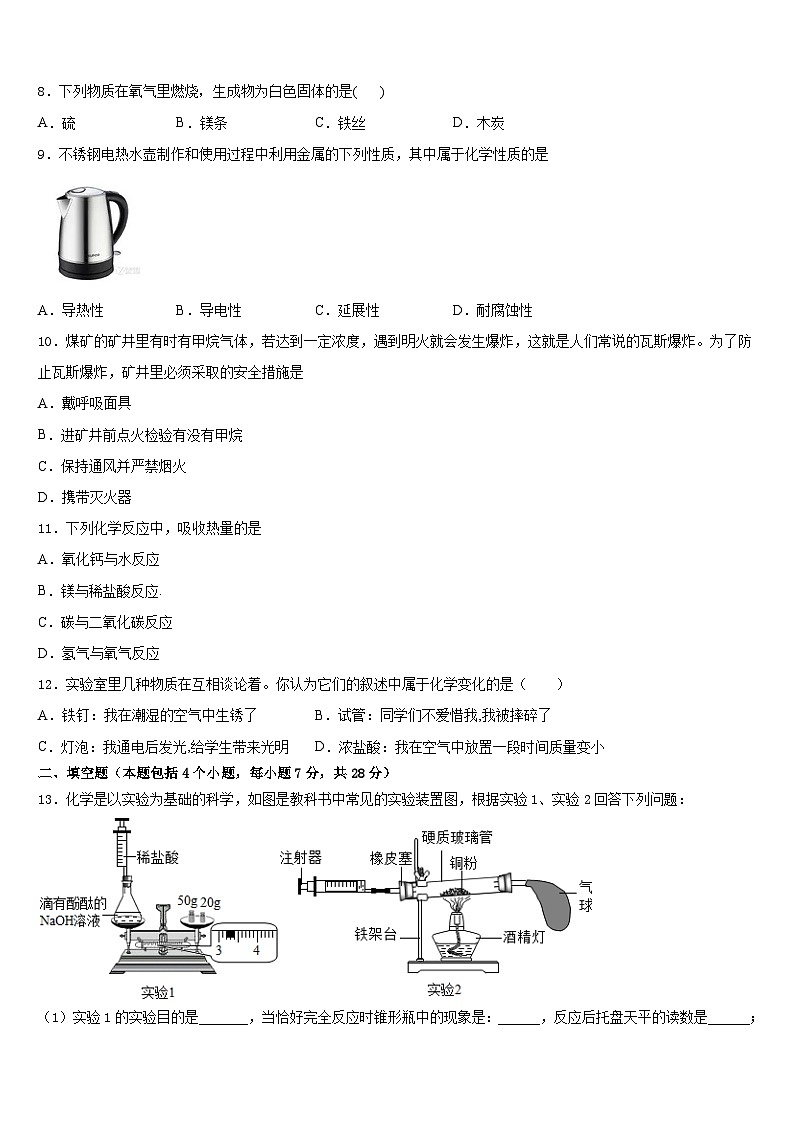 陕西省西安市高新逸翠园学校2023-2024学年化学九年级第一学期期末统考试题含答案第3页