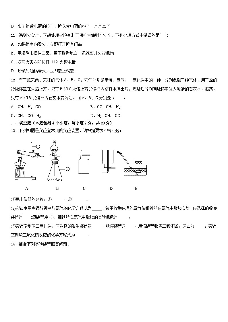 陕西省咸阳市百灵中学2023-2024学年化学九上期末学业质量监测试题含答案第3页